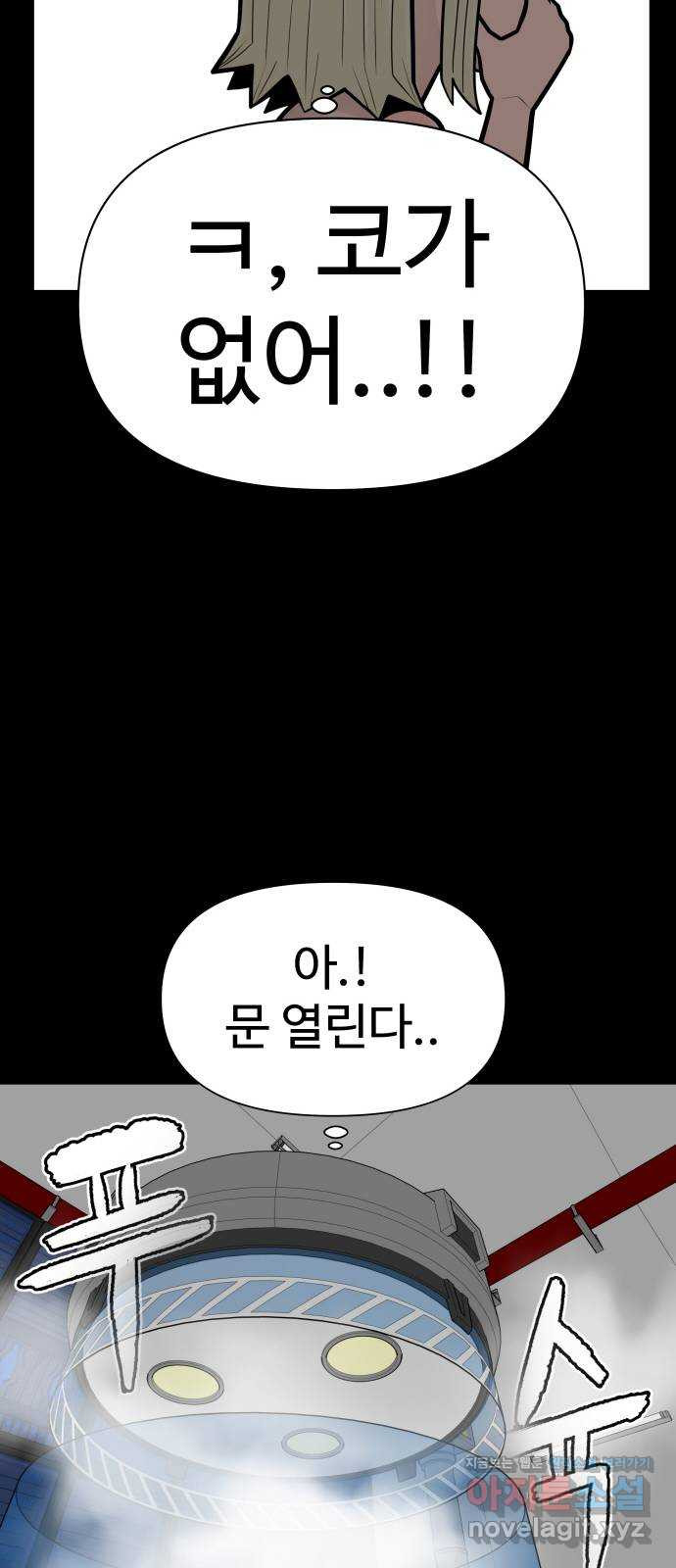 급식러너 80화_세계관 105