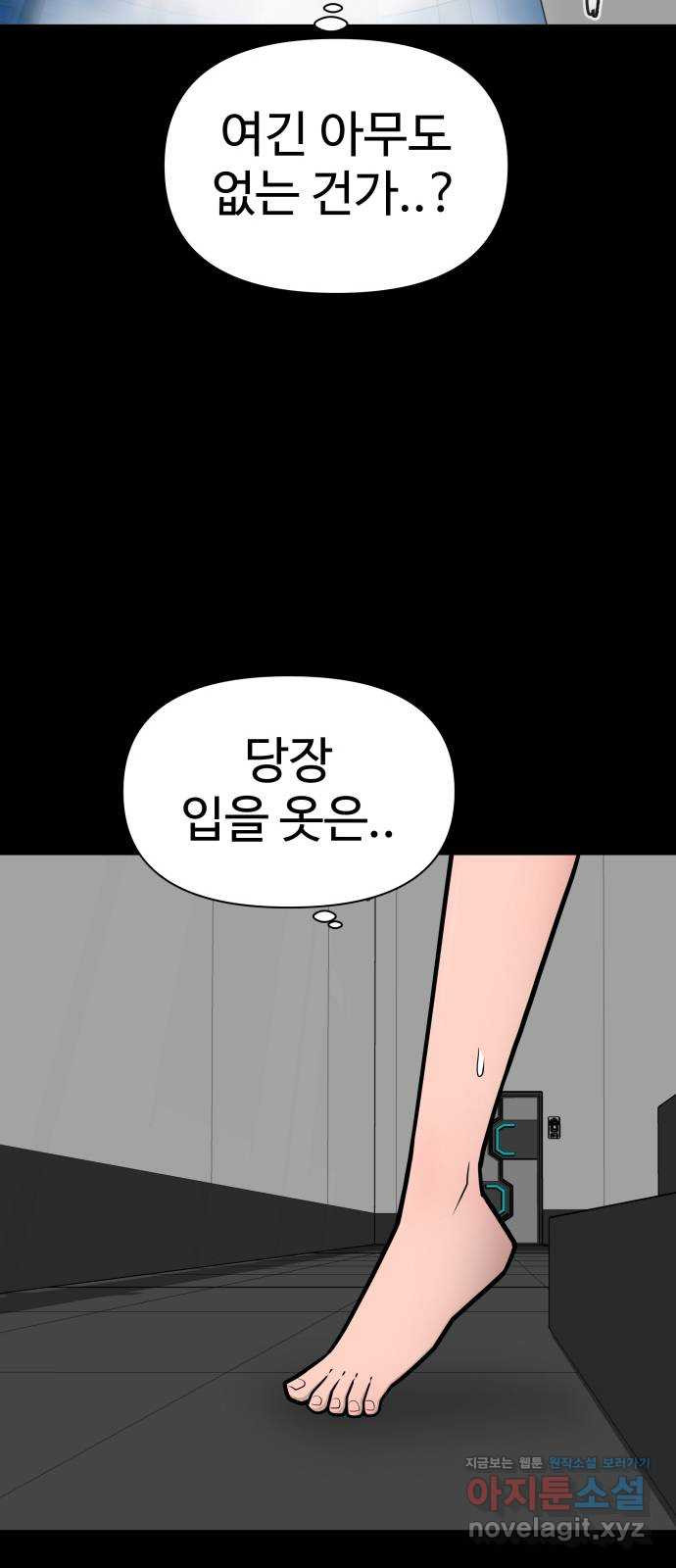 급식러너 80화_세계관 106