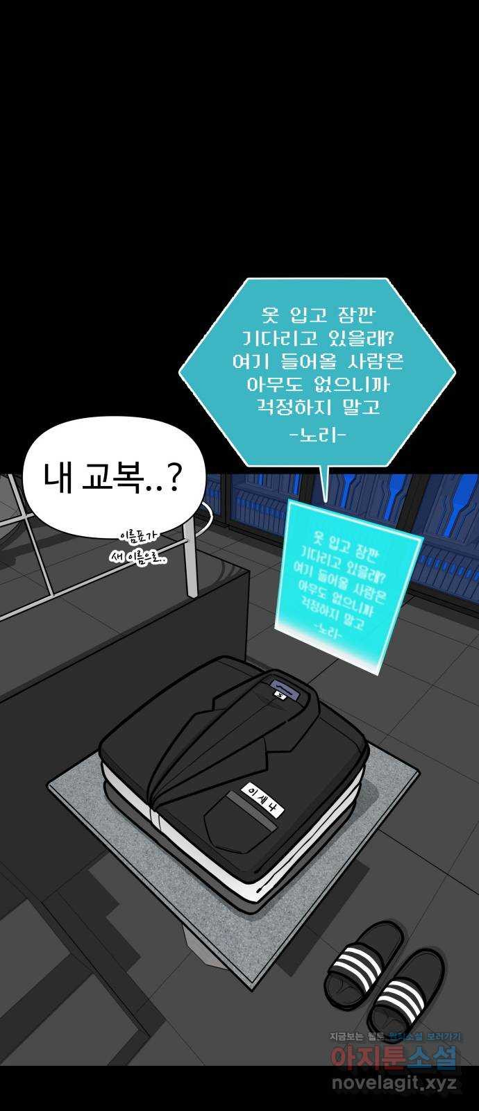 급식러너 80화_세계관 107