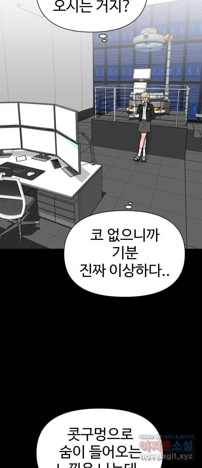 급식러너 80화_세계관 109