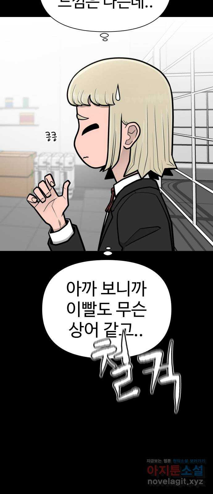 급식러너 80화_세계관 110