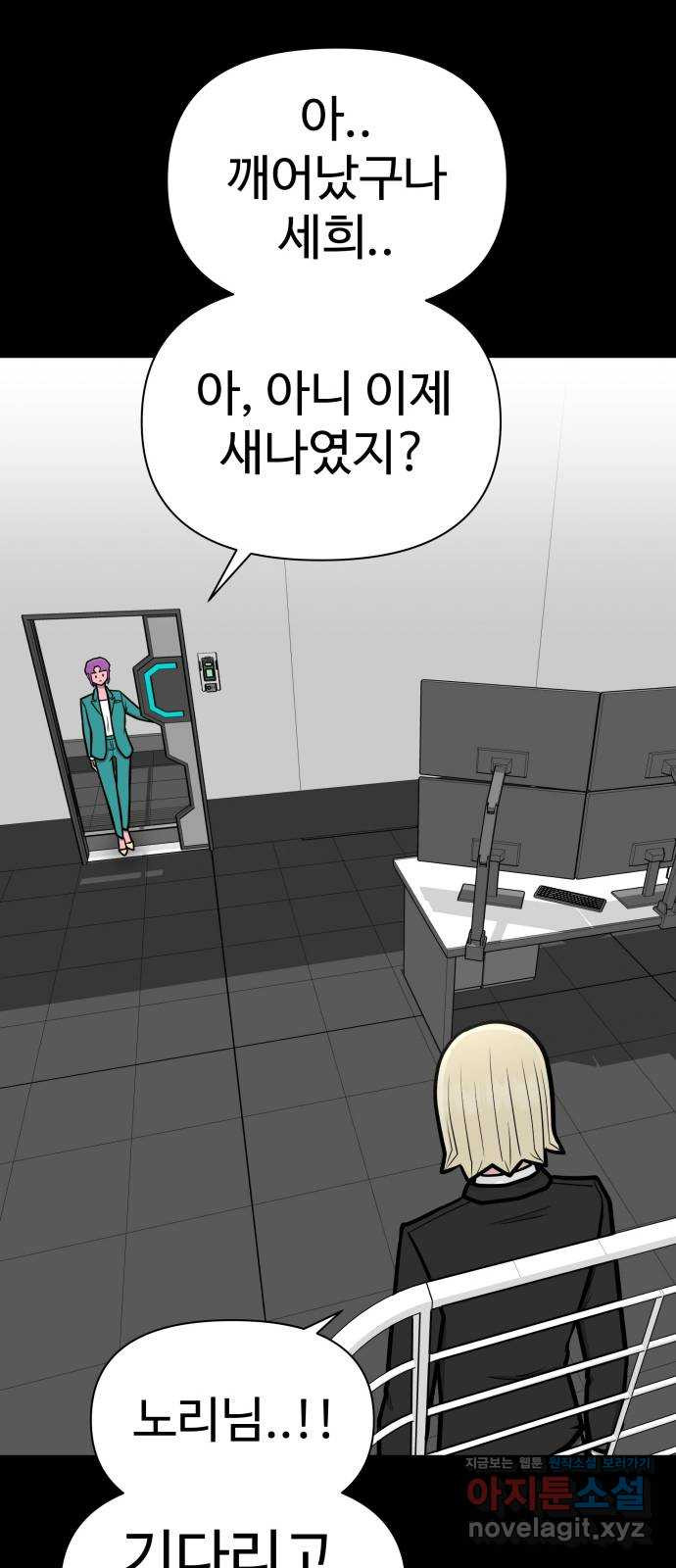 급식러너 80화_세계관 111