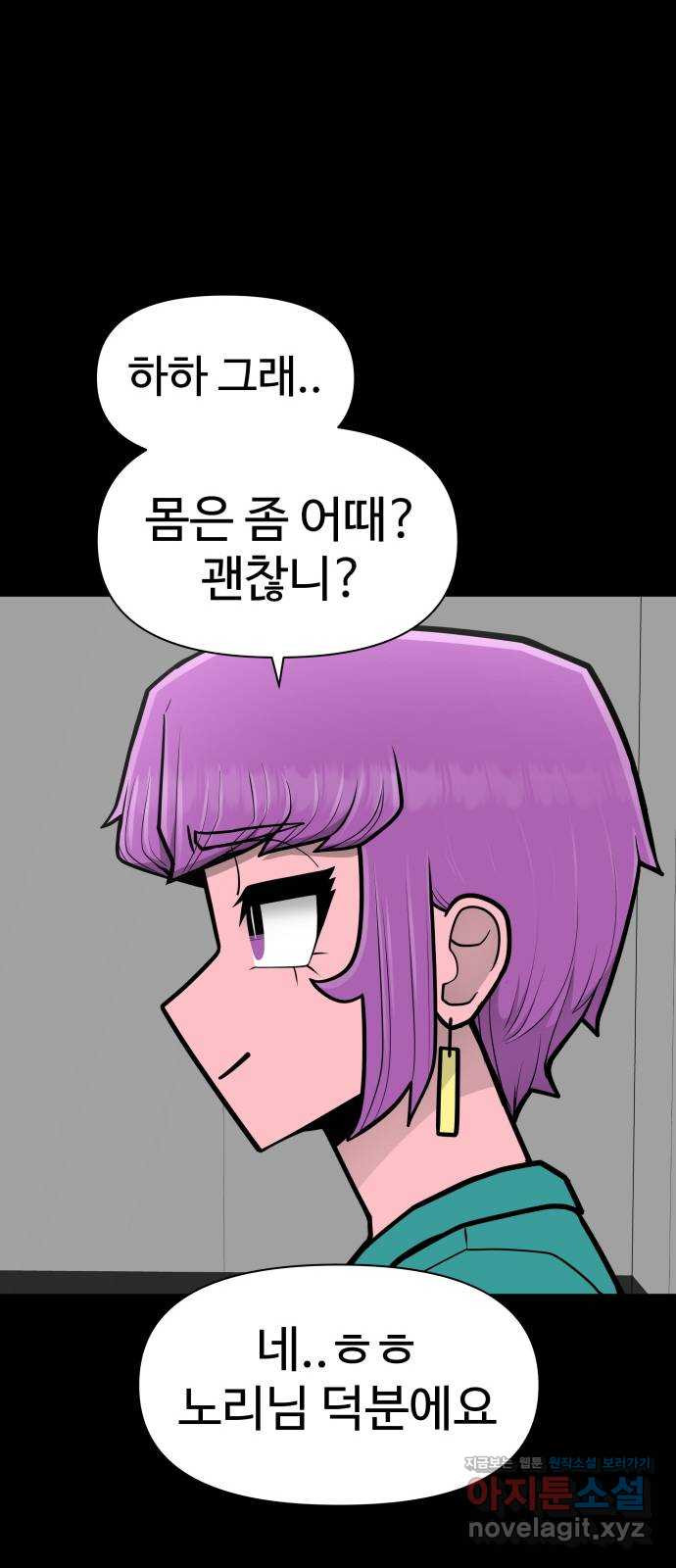 급식러너 80화_세계관 113