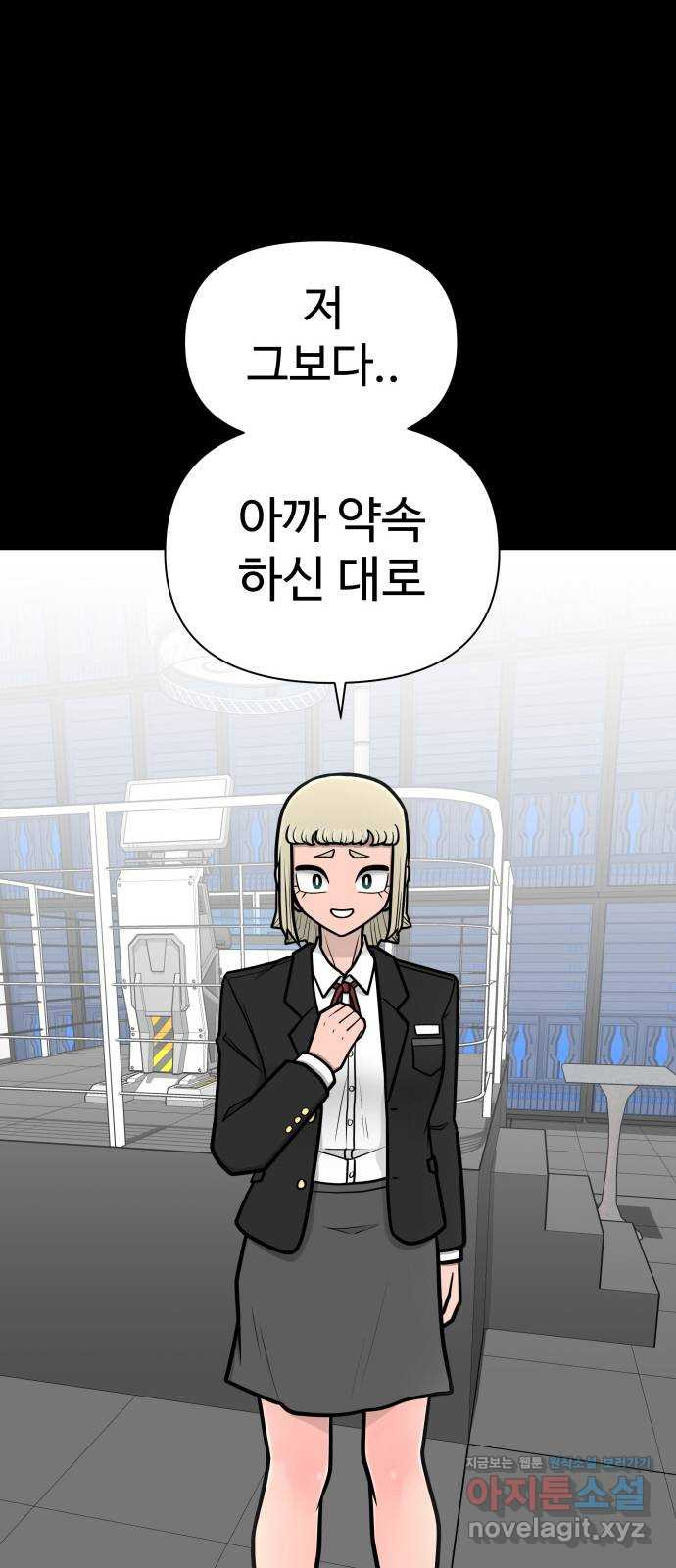 급식러너 80화_세계관 114