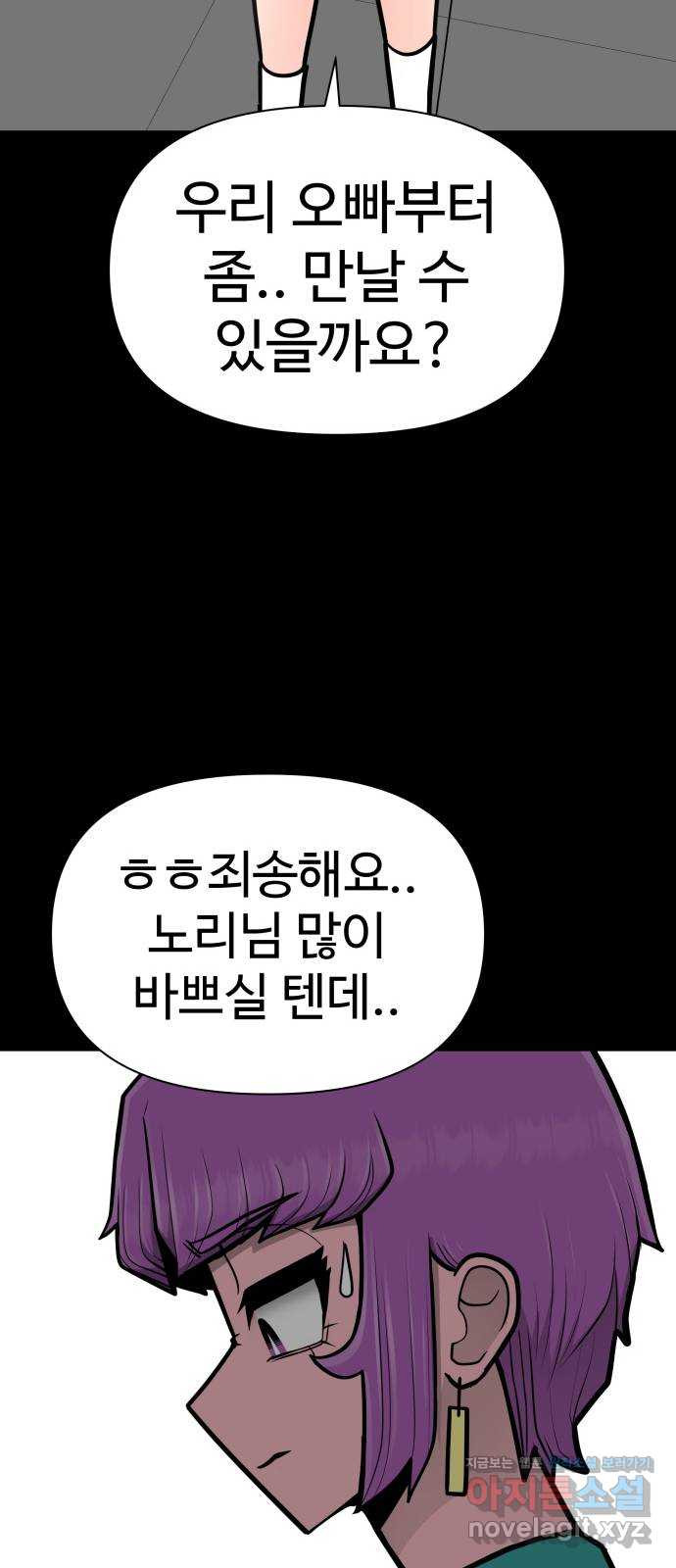 급식러너 80화_세계관 115