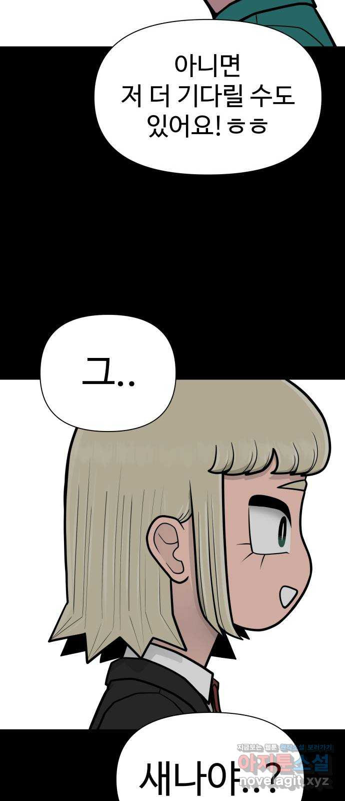 급식러너 80화_세계관 116