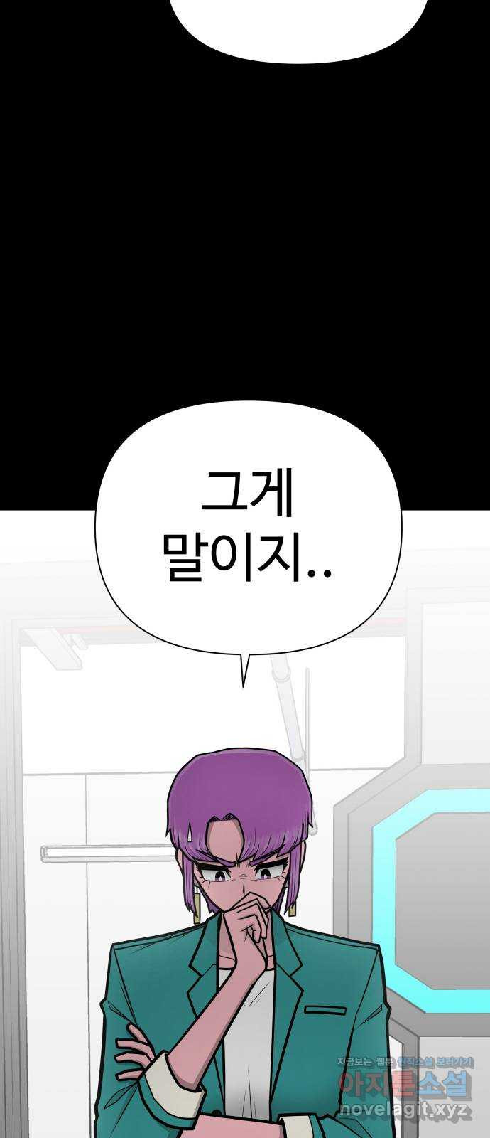 급식러너 80화_세계관 117