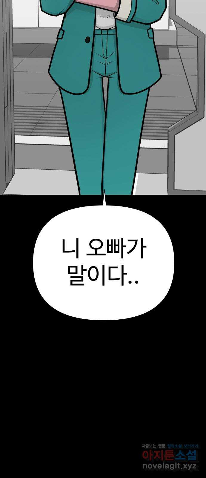 급식러너 80화_세계관 118