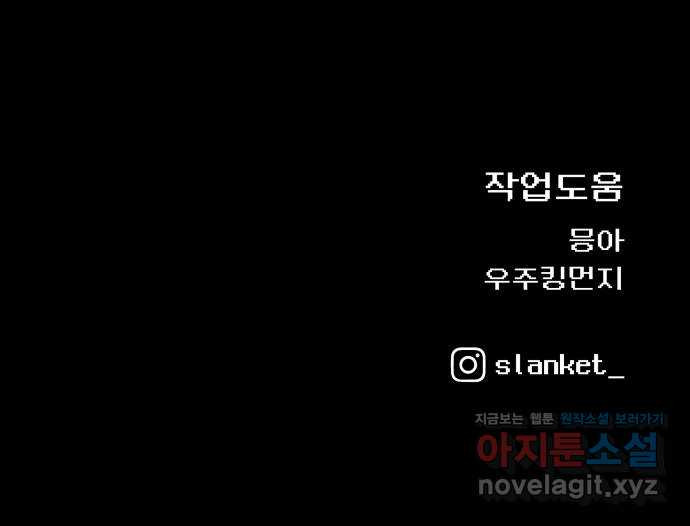 급식러너 80화_세계관 119