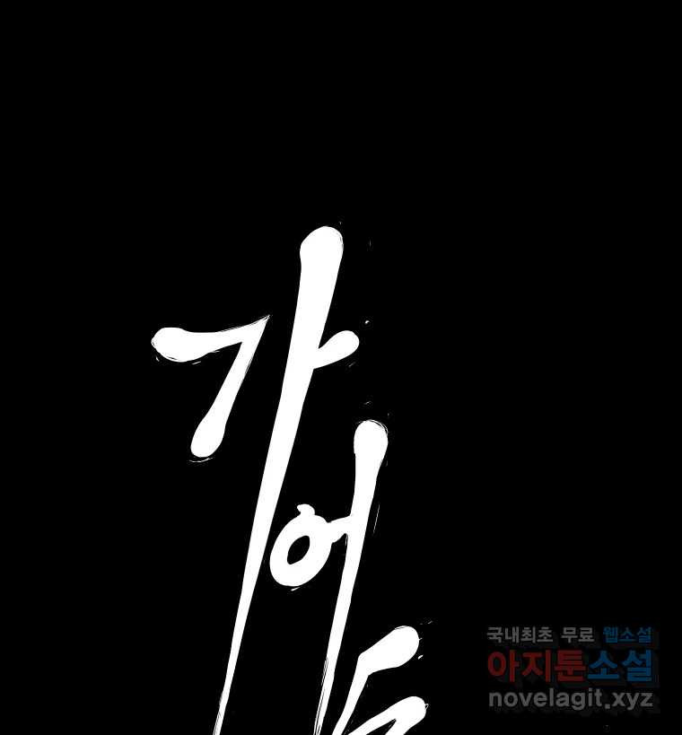가어도 2부 8화 9