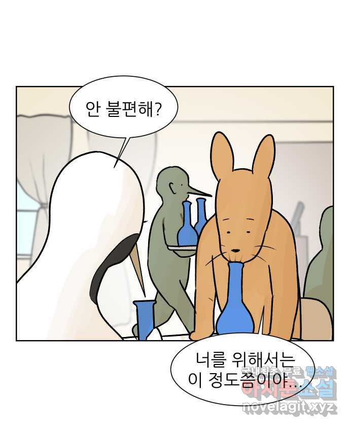 대학원 탈출일지 65화-우여우의 연애(2) 1