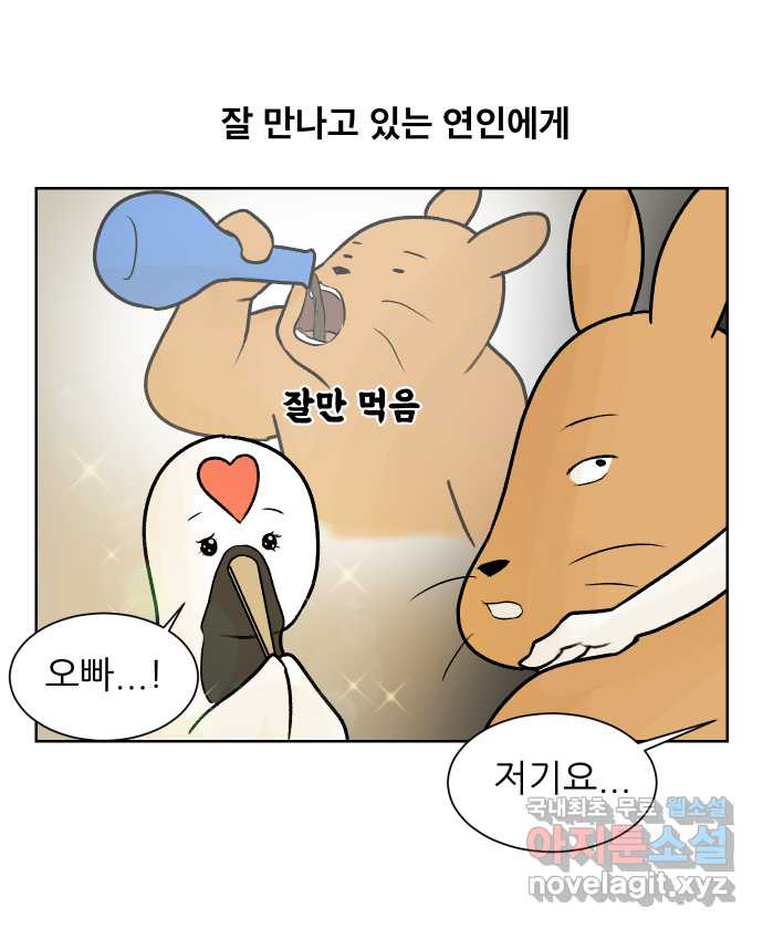 대학원 탈출일지 65화-우여우의 연애(2) 2