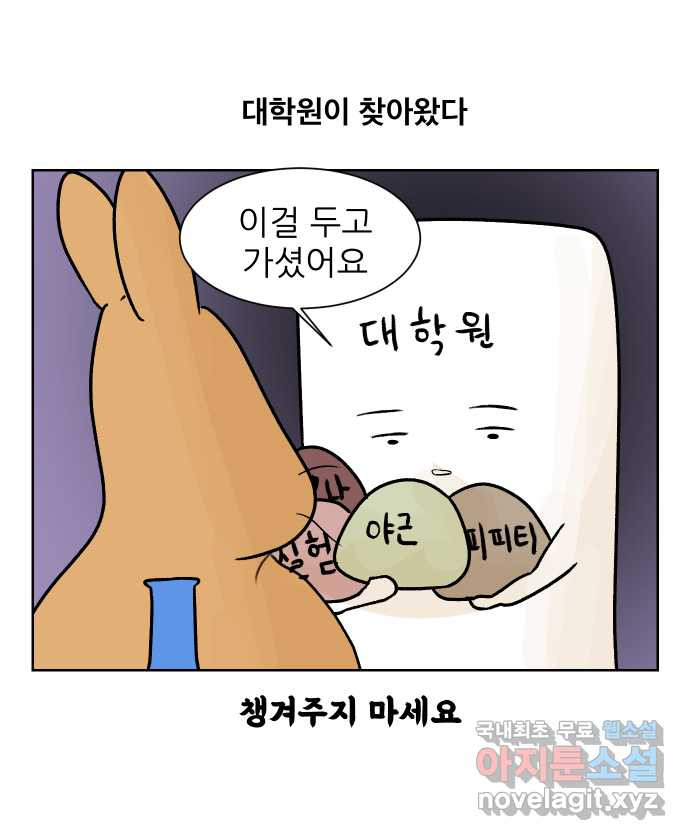 대학원 탈출일지 65화-우여우의 연애(2) 3
