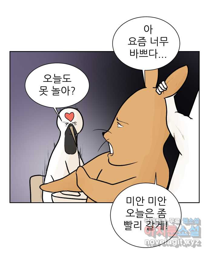 대학원 탈출일지 65화-우여우의 연애(2) 4