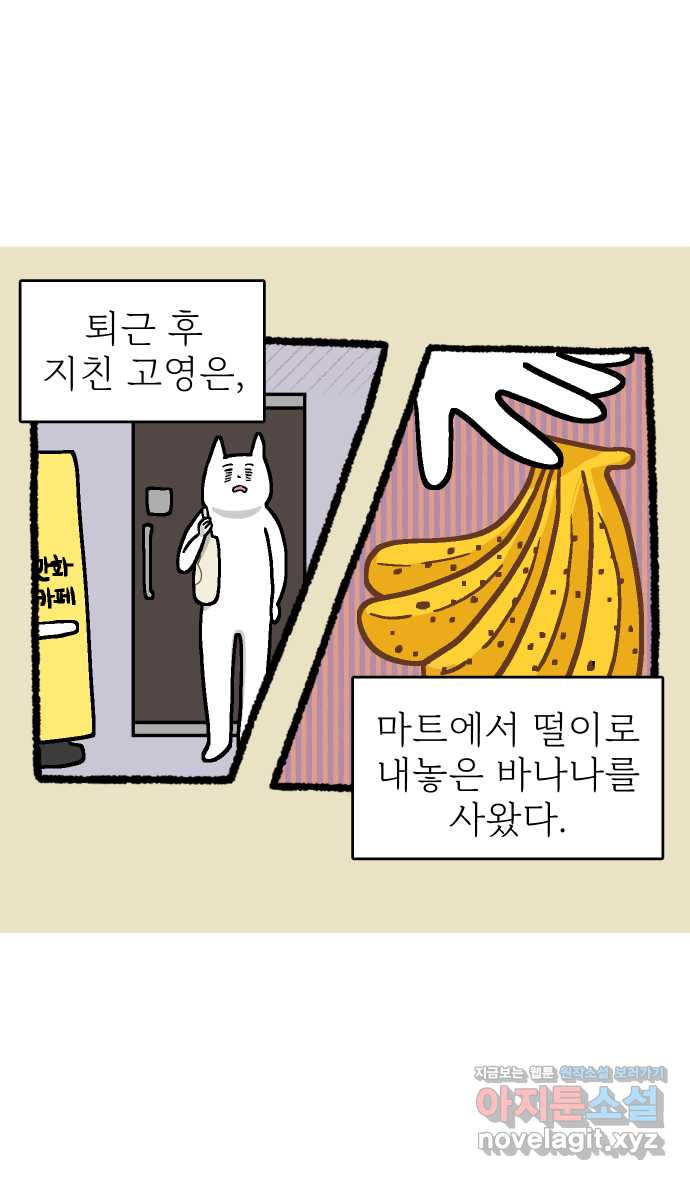애옹식당 44화 바나나는 거들 뿐 2