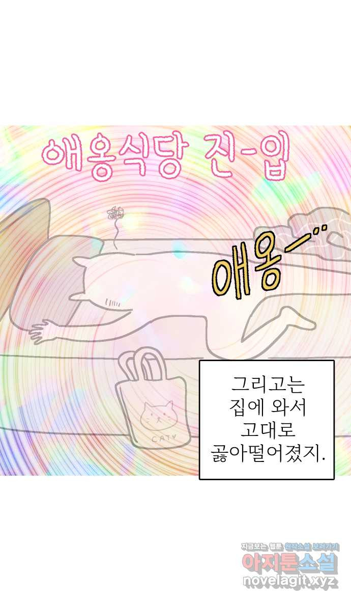 애옹식당 44화 바나나는 거들 뿐 3