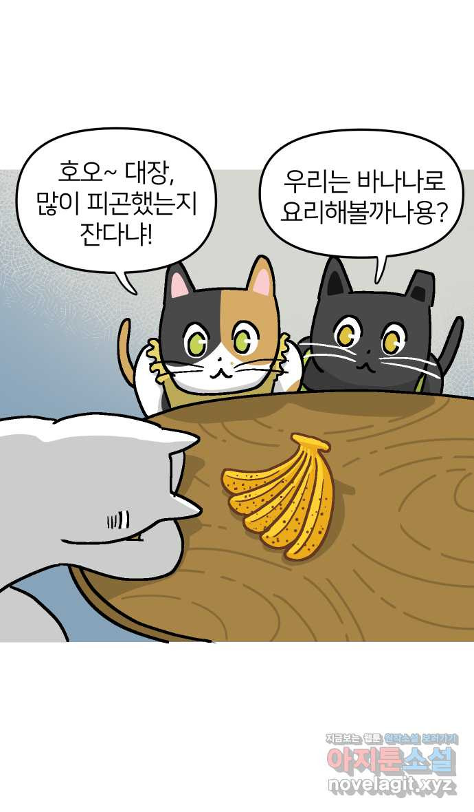 애옹식당 44화 바나나는 거들 뿐 4