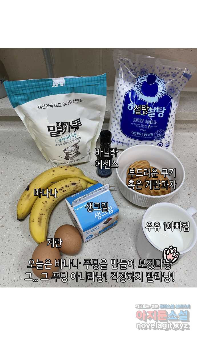 애옹식당 44화 바나나는 거들 뿐 5