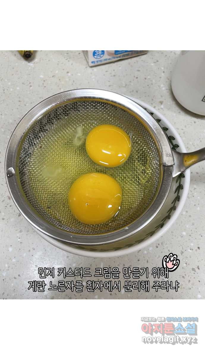 애옹식당 44화 바나나는 거들 뿐 6