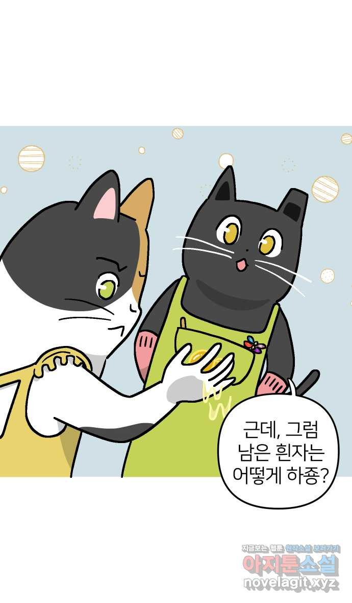 애옹식당 44화 바나나는 거들 뿐 7