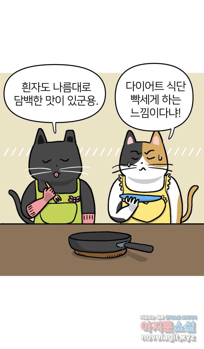 애옹식당 44화 바나나는 거들 뿐 9
