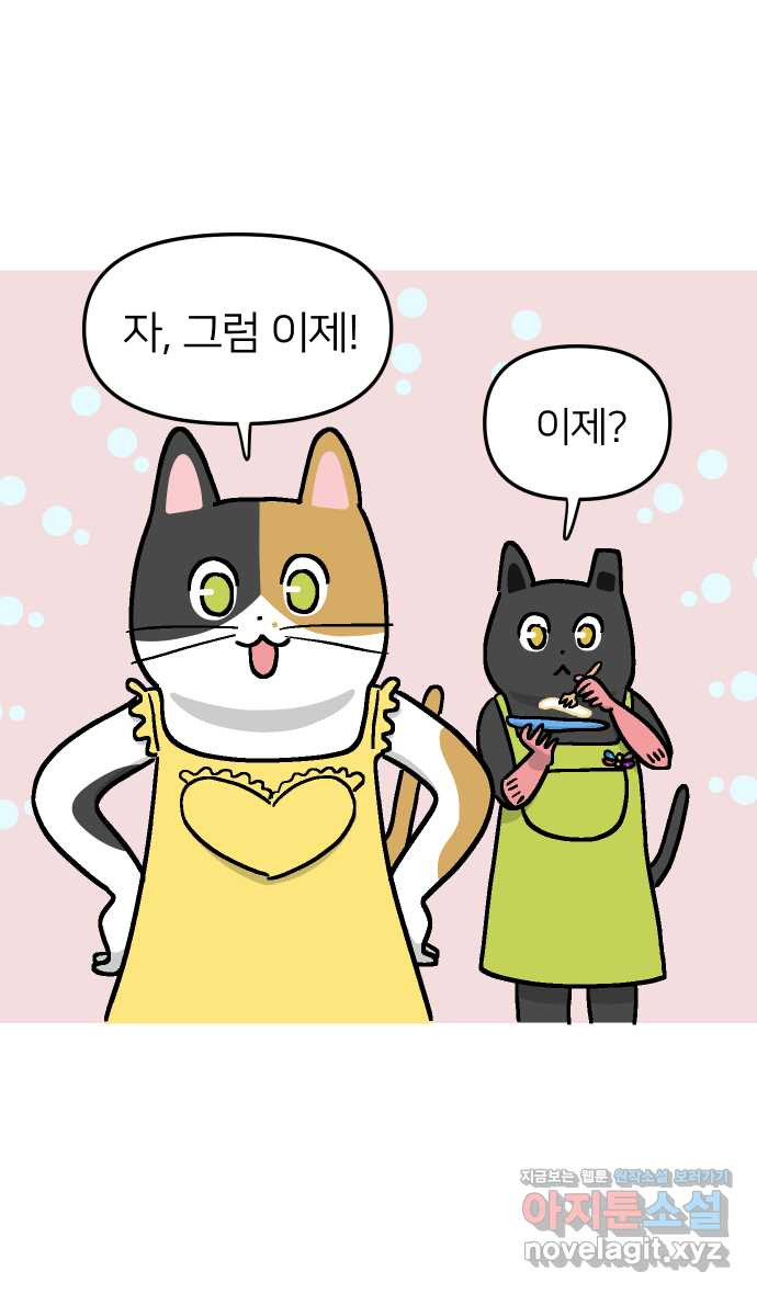 애옹식당 44화 바나나는 거들 뿐 10