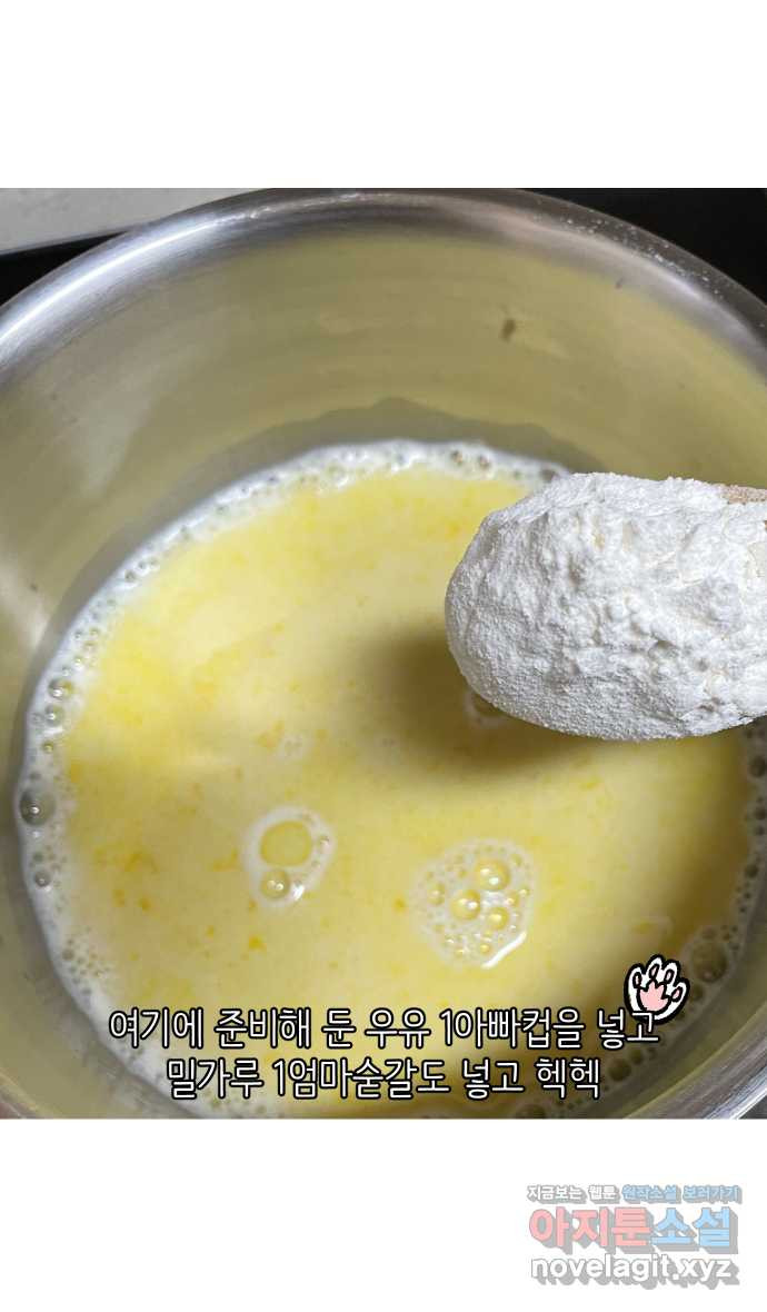 애옹식당 44화 바나나는 거들 뿐 12