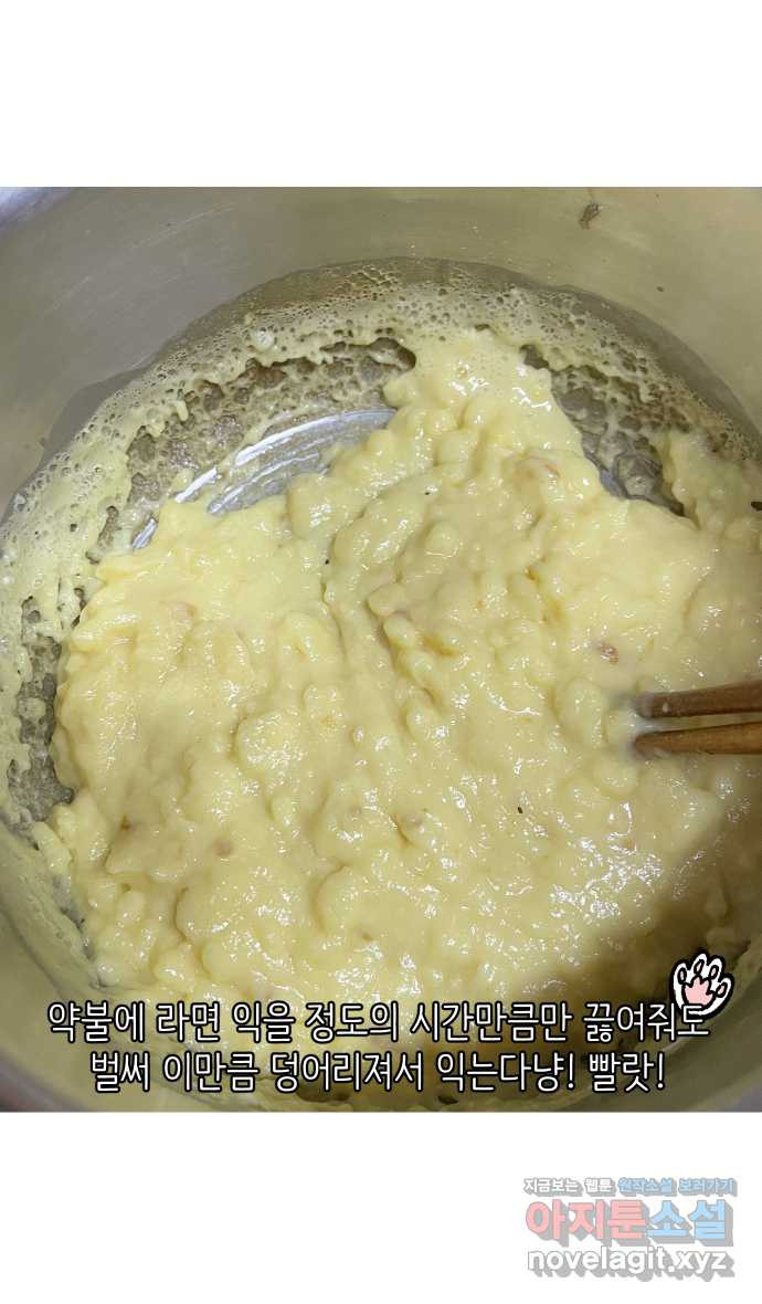 애옹식당 44화 바나나는 거들 뿐 13