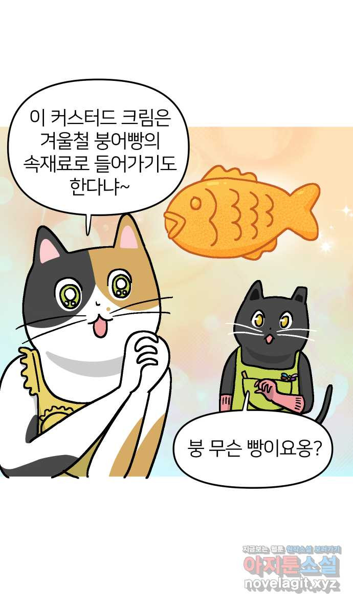 애옹식당 44화 바나나는 거들 뿐 15