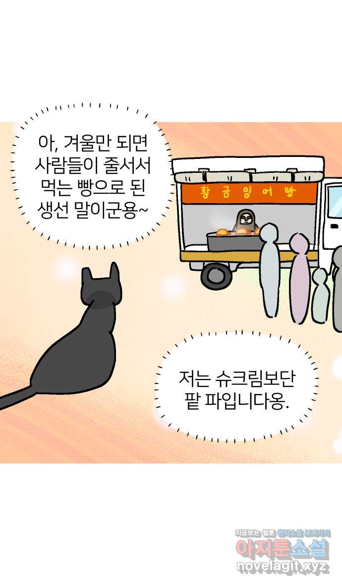애옹식당 44화 바나나는 거들 뿐 16