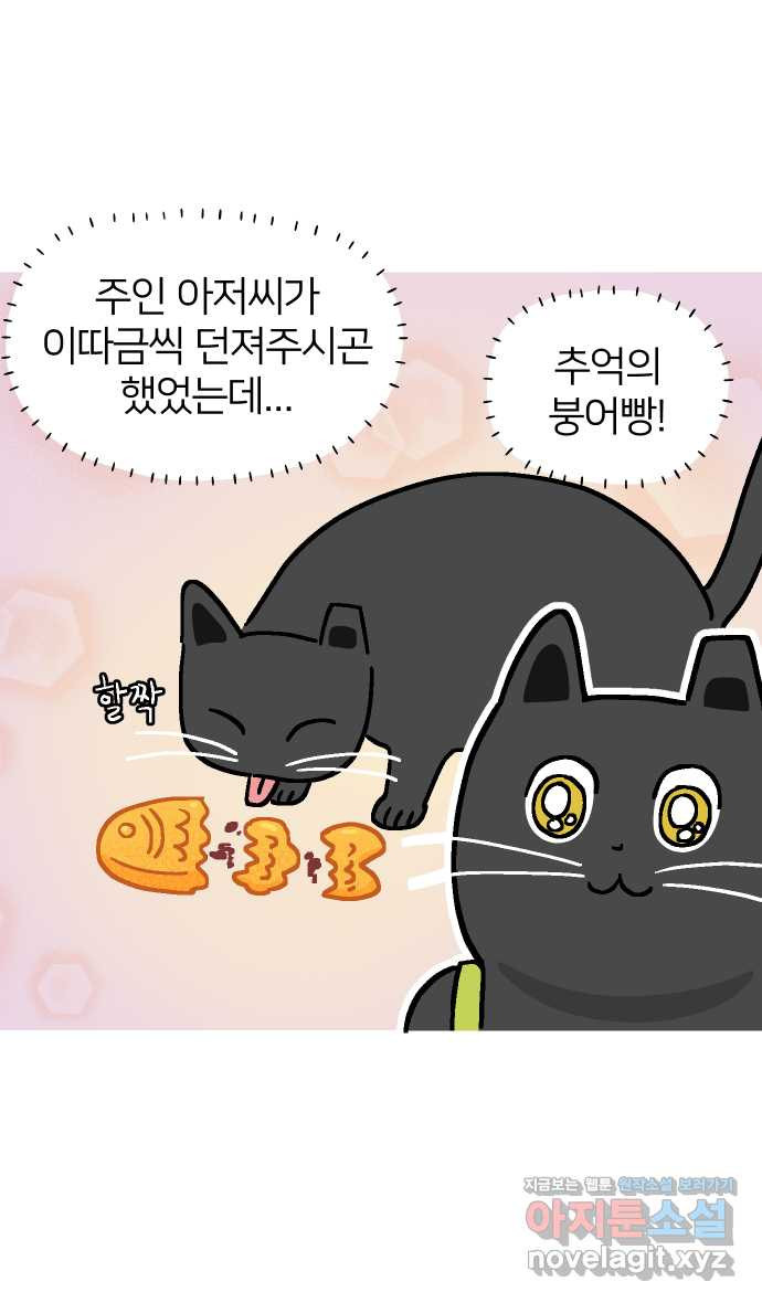 애옹식당 44화 바나나는 거들 뿐 17