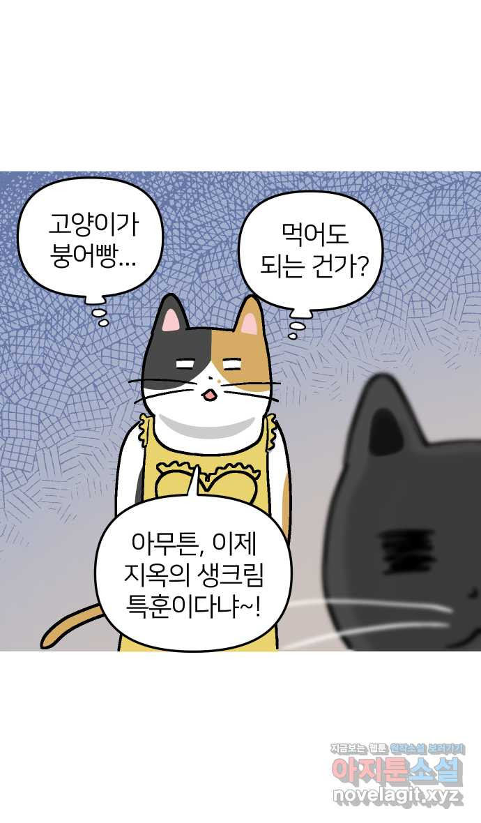 애옹식당 44화 바나나는 거들 뿐 18