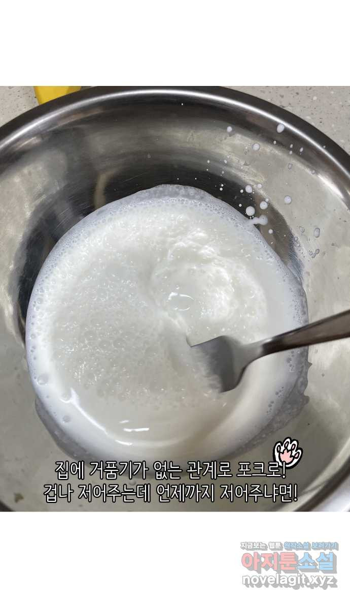 애옹식당 44화 바나나는 거들 뿐 20