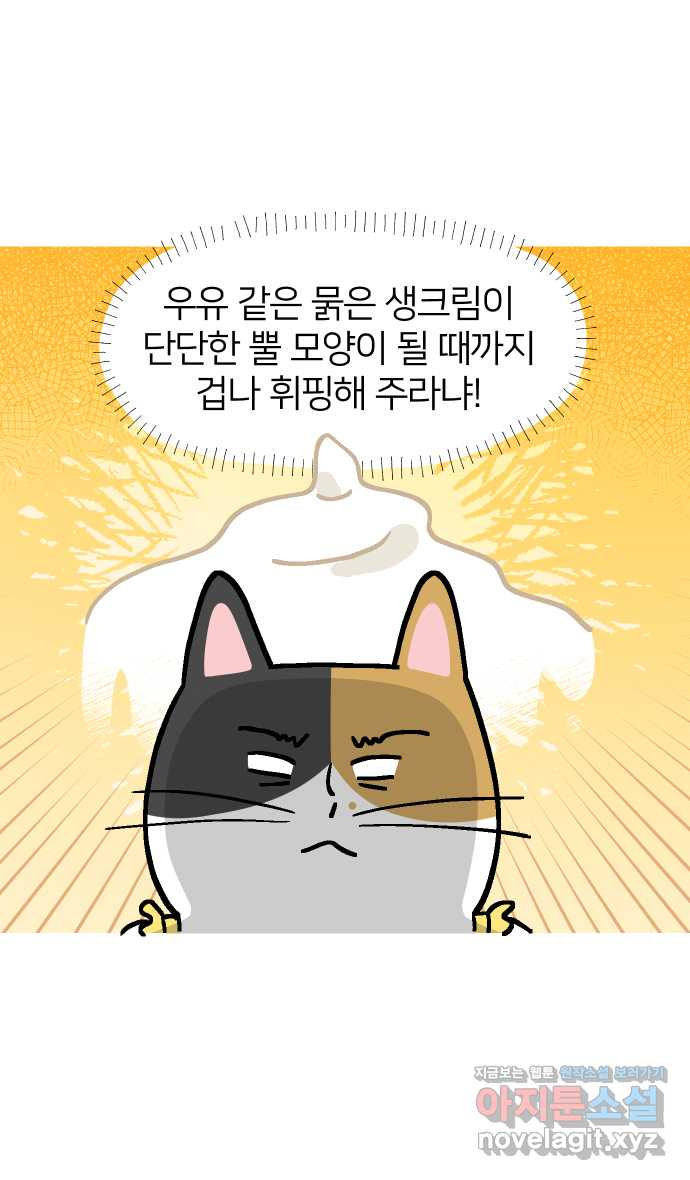 애옹식당 44화 바나나는 거들 뿐 21