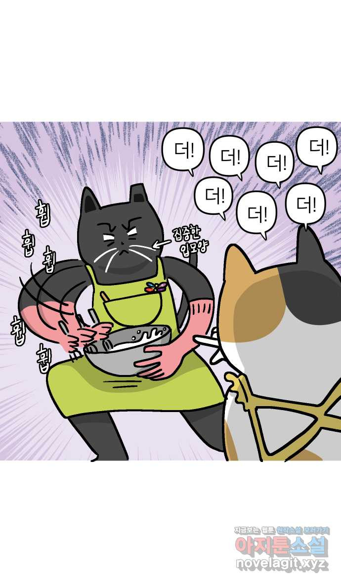 애옹식당 44화 바나나는 거들 뿐 22