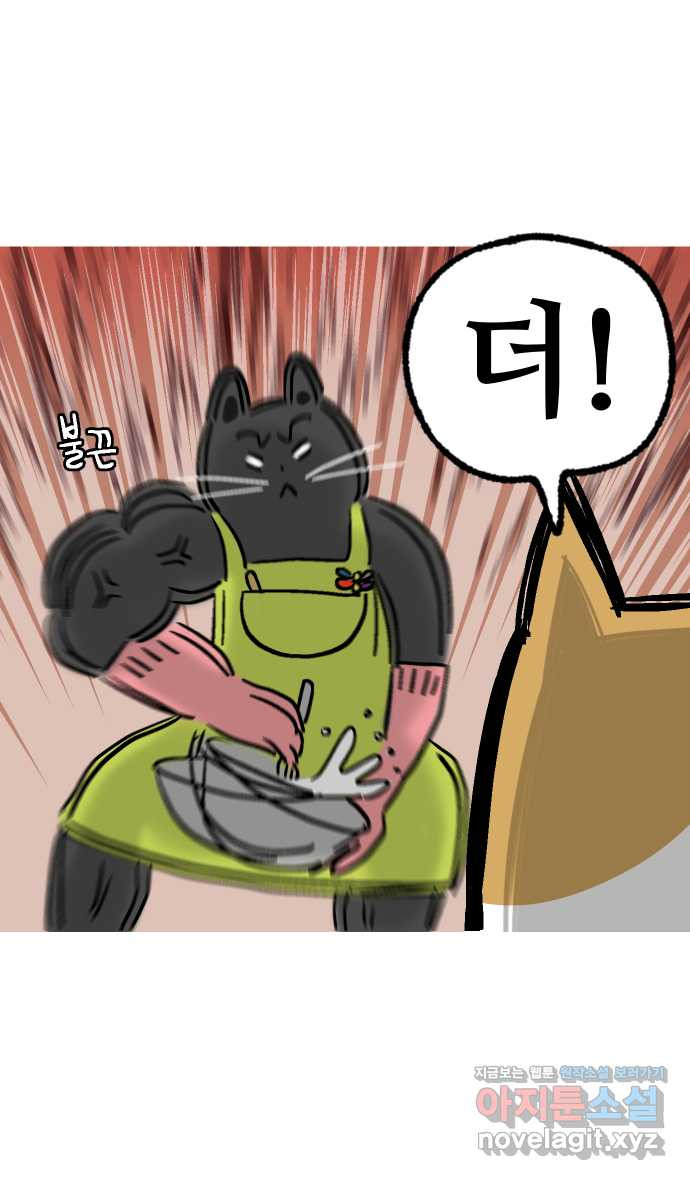 애옹식당 44화 바나나는 거들 뿐 23