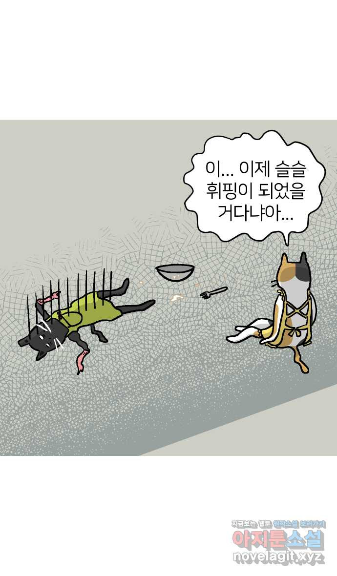 애옹식당 44화 바나나는 거들 뿐 25