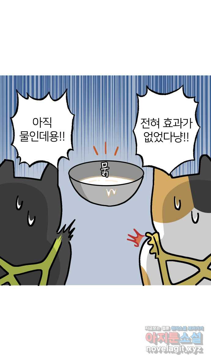 애옹식당 44화 바나나는 거들 뿐 26
