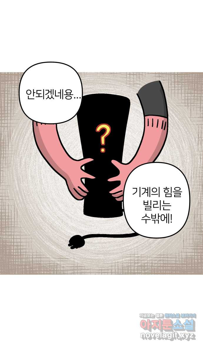 애옹식당 44화 바나나는 거들 뿐 27