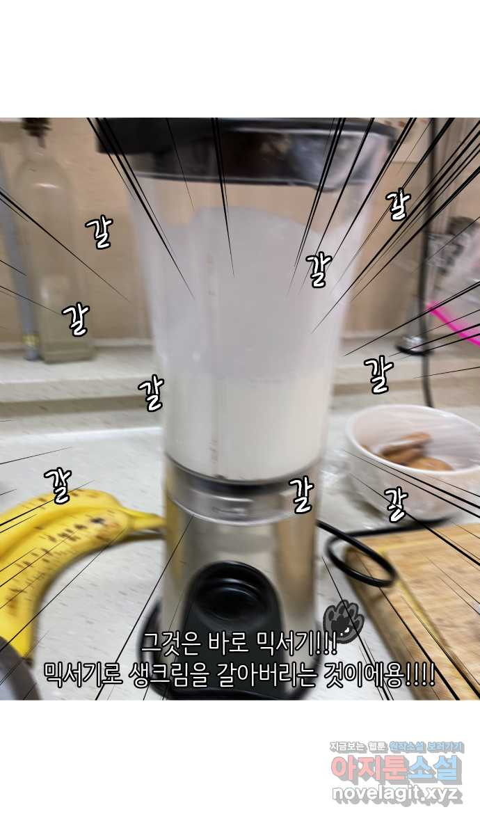 애옹식당 44화 바나나는 거들 뿐 28