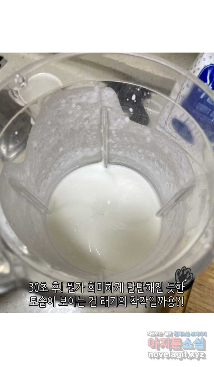 애옹식당 44화 바나나는 거들 뿐 29