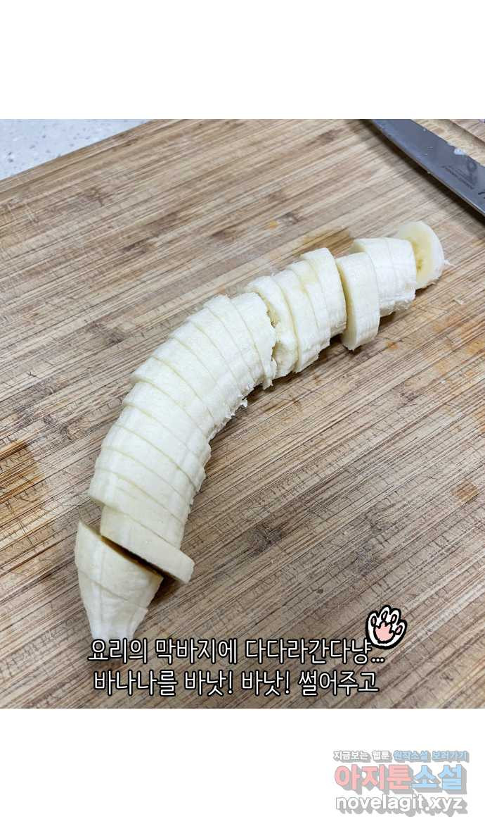 애옹식당 44화 바나나는 거들 뿐 32