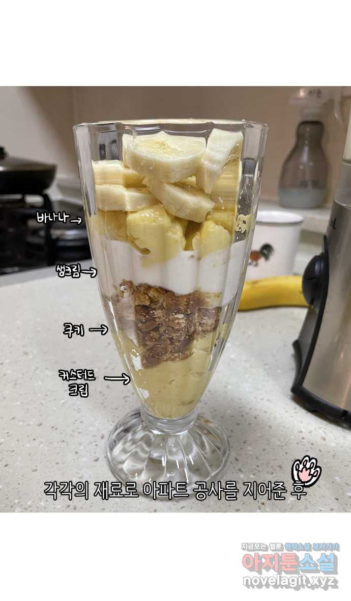 애옹식당 44화 바나나는 거들 뿐 33
