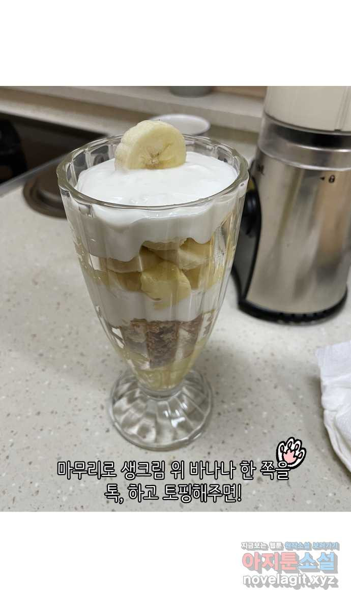 애옹식당 44화 바나나는 거들 뿐 34