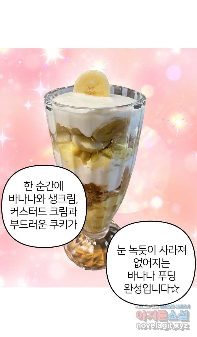 애옹식당 44화 바나나는 거들 뿐 35