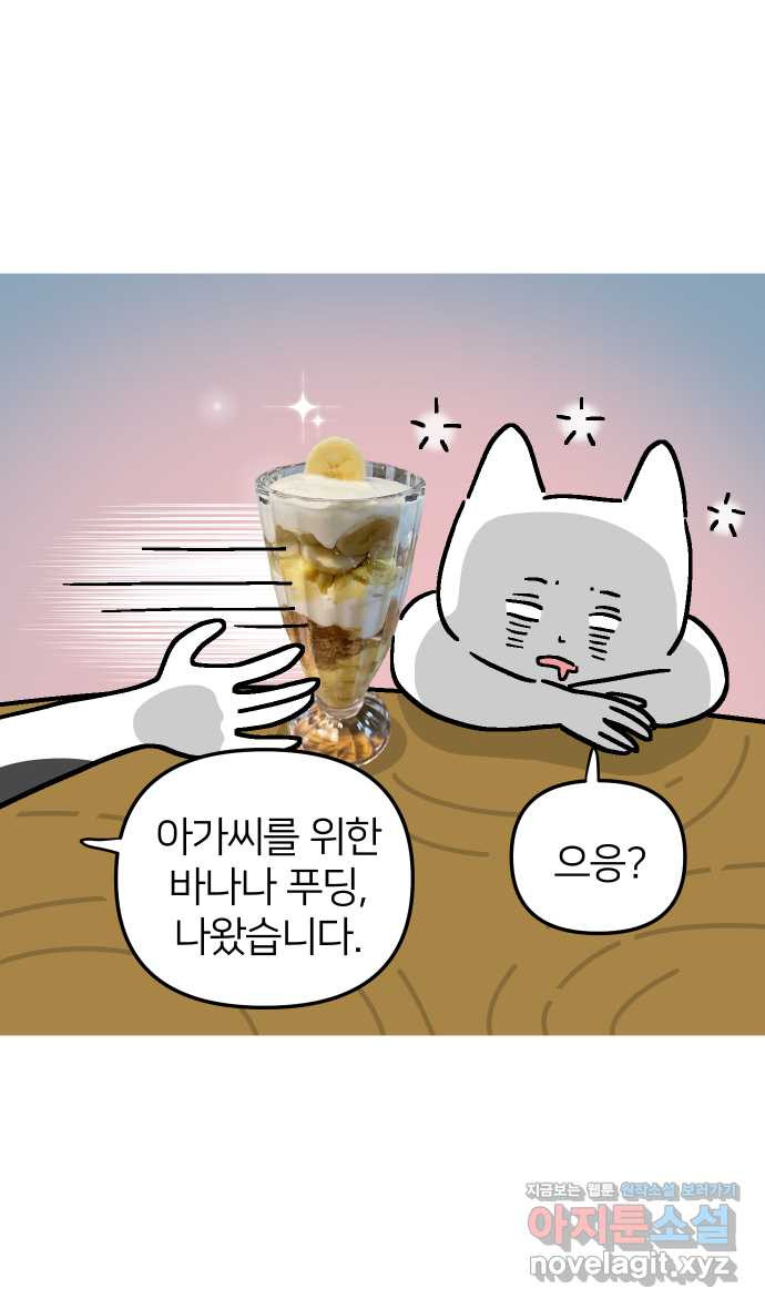 애옹식당 44화 바나나는 거들 뿐 36