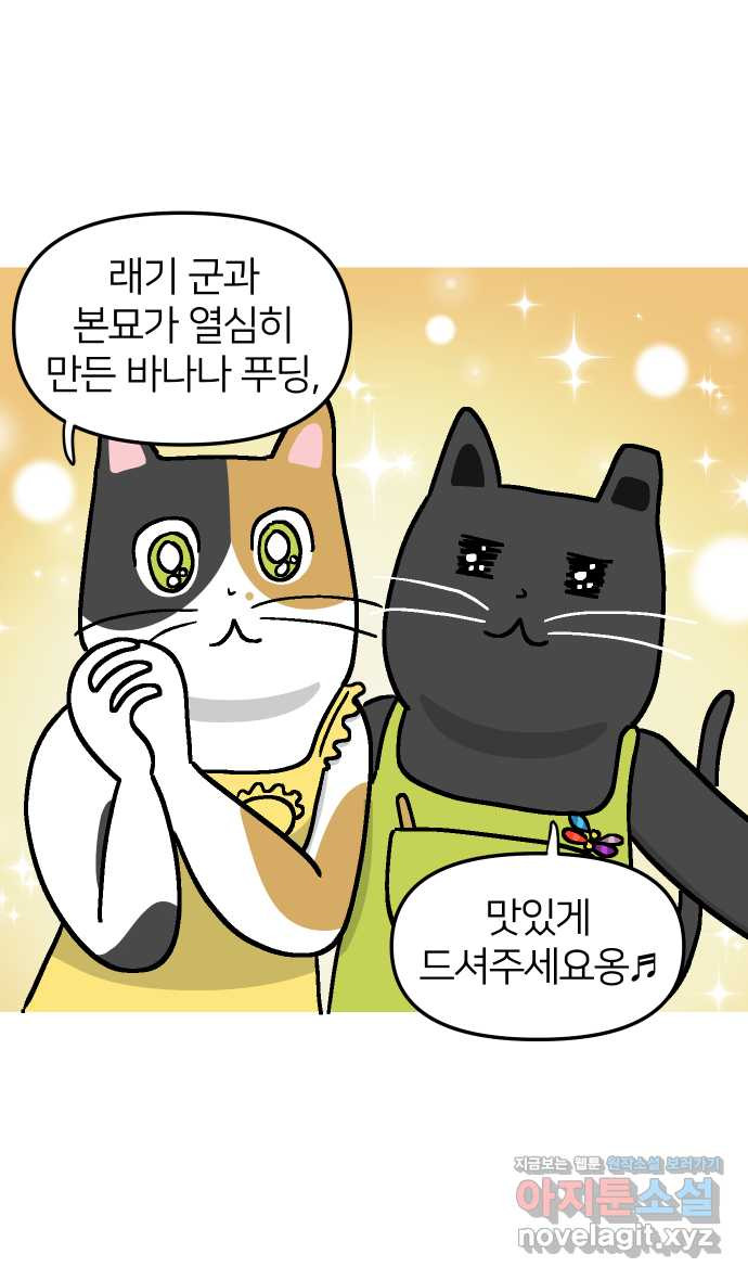 애옹식당 44화 바나나는 거들 뿐 37