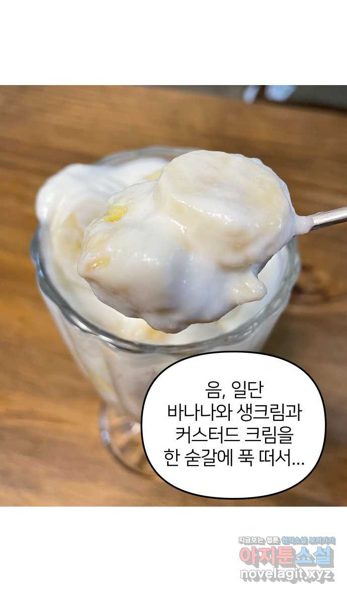 애옹식당 44화 바나나는 거들 뿐 39
