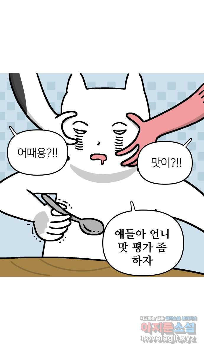 애옹식당 44화 바나나는 거들 뿐 40