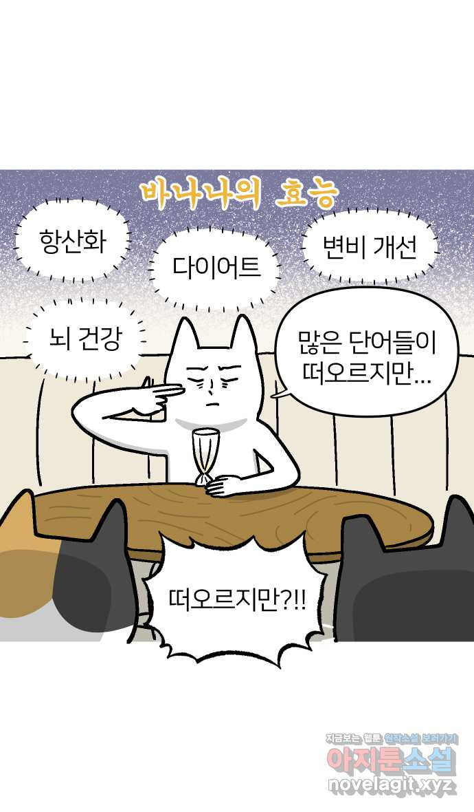 애옹식당 44화 바나나는 거들 뿐 41